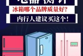 冰箱买什么牌子好用？2024年有哪些值得推荐的冰箱品牌？