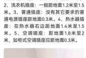 洗衣机插座发热是什么原因？如何安全解决？
