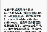 电脑黑屏显示器却有信号是怎么回事？如何排查问题？