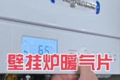 壁挂炉调试方法详解（壁挂炉调试的关键步骤及注意事项）