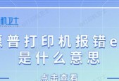打印机总是出现错误提示？如何快速解决？