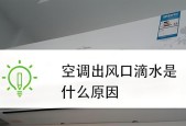家里空调漏水怎么办？如何快速定位问题并解决？
