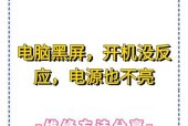 电脑不黑屏是什么原因？