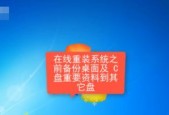 Win7系统还原重置的操作步骤（简单易行的方法让您的Win7系统回到初始状态）
