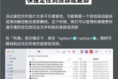 苹果电脑访达栏太多如何整理？