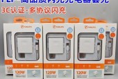 120瓦闪充充电器的工作原理是什么？它与普通充电器有何不同？