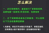 冰箱不通电的检修方法（解决冰箱不通电的常见问题及注意事项）