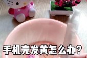 金褶皱手机壳清洗技巧有哪些？如何保持手机壳的新颖？