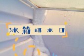 解决美菱冰箱保鲜室结冰问题的方法（有效措施帮助您应对美菱冰箱保鲜室结冰困扰）