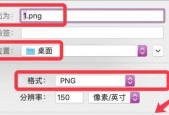 电脑PNG格式图片的应用与优势（探索PNG格式图片在电脑领域的创新应用）