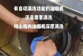 油烟机清洗步骤是什么？清洗后如何确保效果？