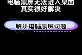 电脑黑屏时仍然有声音的原因是什么？