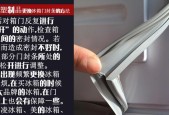 解决冰箱封闭条问题的有效方法（如何轻松应对冰箱封闭条老化或脱落的情况）