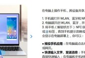 华为平板如何与笔记本投屏？设置步骤是怎样的？