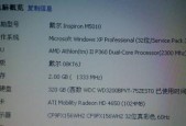 笔记本电脑配置一览（了解笔记本电脑配置的重要性及如何查看配置信息）