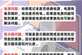 更换电脑电池后开机黑屏的解决步骤是什么？