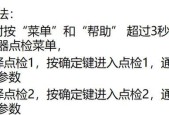 日立中央空调点检的重要性与方法（保障空调长期高效运行的关键步骤）