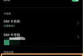 手机上网卡设置指南（如何优化手机上网卡设置）