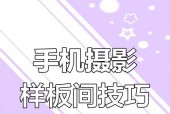 手机设置34拍照效果的技巧是什么？