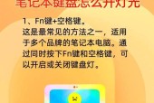 联想笔记本小键盘关闭方法是什么？