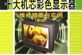 液晶显示器出现故障怎么办？维修步骤和注意事项是什么？