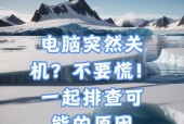 不小心按下电脑关机键会发生什么？