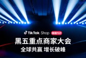TikTok Shop 跨境 POP 黑五大会：加倍发力，共赢多重增长！