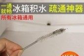 解决冰箱排水管堵塞问题的有效方法（应对冰箱排水管堵塞的简易技巧）