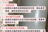 热水器显示屏遮亮的可能原因是什么？