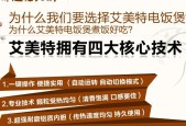 解决艾美特电饭煲显示E1的问题（E1错误代码原因及解决方法）
