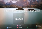 联想触控板键盘如何开启？操作步骤是什么？