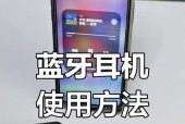 蓝牙耳机连线线接法是什么？操作中常见问题？