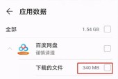 系统缓存清理的重要性（优化手机性能）