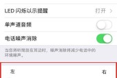 苹果蓝牙手机左右声道怎么调？调整方法是什么？