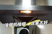 如何正确清洗以康远航油烟机（全面指南）