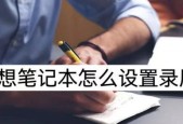联想电脑内存提升方法有哪些？