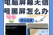 电脑开机后立即黑屏怎么办？有哪些可能的原因和解决方法？