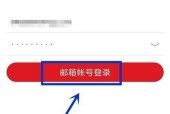 如何注册网易邮箱账号（简单步骤教你轻松创建网易邮箱）