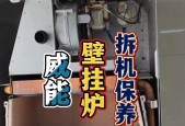 壁挂炉的维修保养技巧（提高壁挂炉使用寿命的关键）