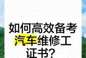 汽车构造考试内容有哪些？如何备考？