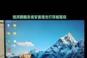 麒麟系统下载打印机驱动步骤是什么？常见问题如何解决？