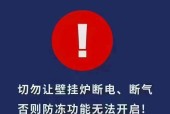 诺科壁挂炉的防冻措施（保护壁挂炉不受冻害）