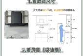 油烟机侧吸还是顶吸，哪个更好（侧吸和顶吸油烟机的优缺点分析及选择建议）