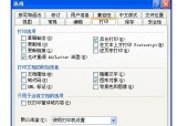 解决打印机页面缩放无效的问题（如何调整打印机页面缩放设置来解决问题）