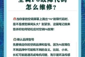 空调出现故障怎么办？维修方法有哪些？