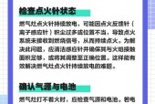 燃气灶为何没电打不着火（解析燃气灶无法点火的原因及解决方法）