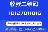 线上远程支付收款码如何设置？