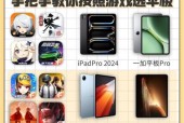 游戏手柄苹果平板电脑怎么用？兼容性如何？