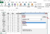 Excel表格加密的方法与应用（保护数据安全）