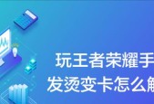 解决网络卡顿的实用方法（优化网络连接）
